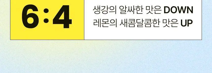[환절기 필수템] 뚜띠프루티 우린 레몬생강이에오 14포 상세페이지 16